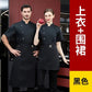 Men Black Chef Coat Women Long Sleeve Apron Chef Jacket for Summer Head Chef Uniform Restaurant Hotel Kitchen Cooking Clothes