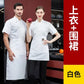 Men Black Chef Coat Women Long Sleeve Apron Chef Jacket for Summer Head Chef Uniform Restaurant Hotel Kitchen Cooking Clothes